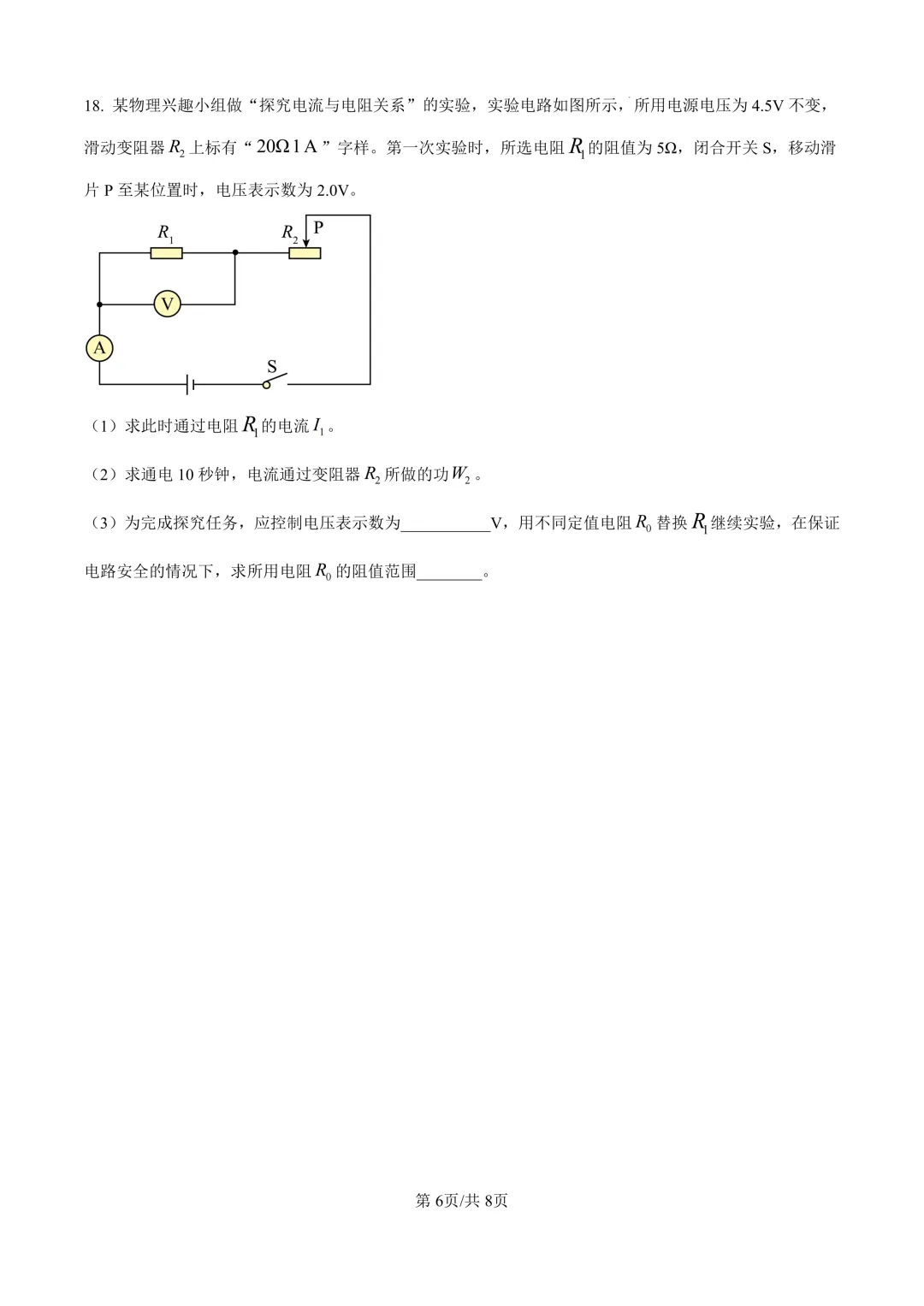 2025届上海市嘉定区初三二模物理试卷(原卷版+解析版) 第6张
