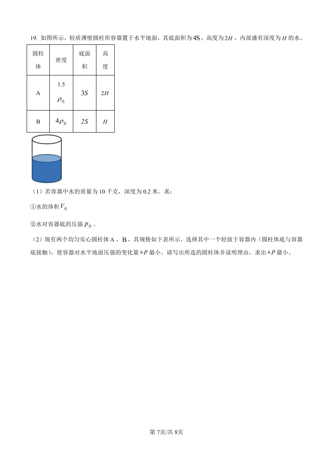 2025届上海市嘉定区初三二模物理试卷(原卷版+解析版) 第7张