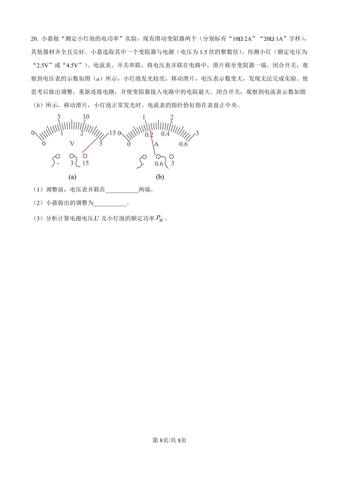 2025届上海市嘉定区初三二模物理试卷(原卷版+解析版) 第8张