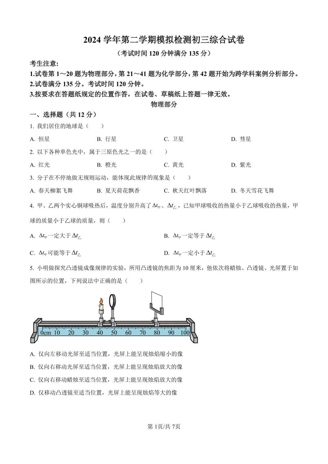 2025届上海市金山区初三二模物理试卷(原卷版+解析版) 第1张