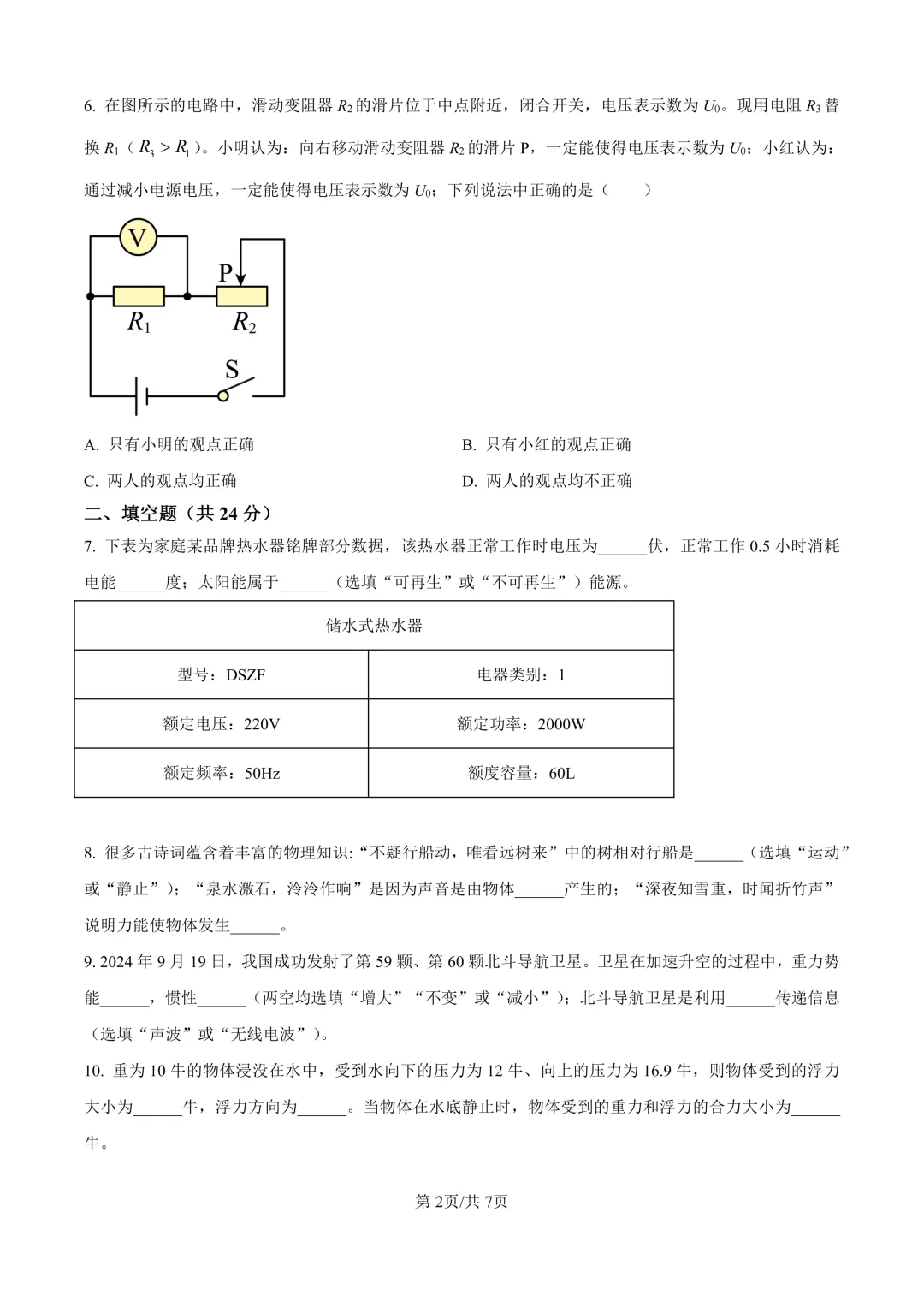 2025届上海市金山区初三二模物理试卷(原卷版+解析版) 第2张