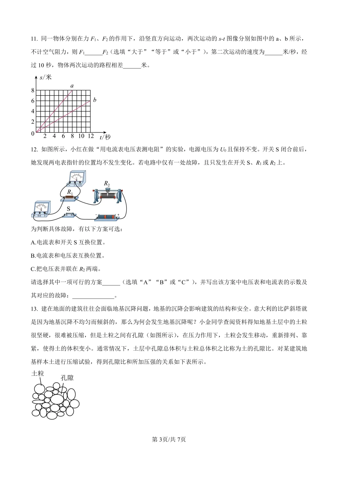 2025届上海市金山区初三二模物理试卷(原卷版+解析版) 第3张