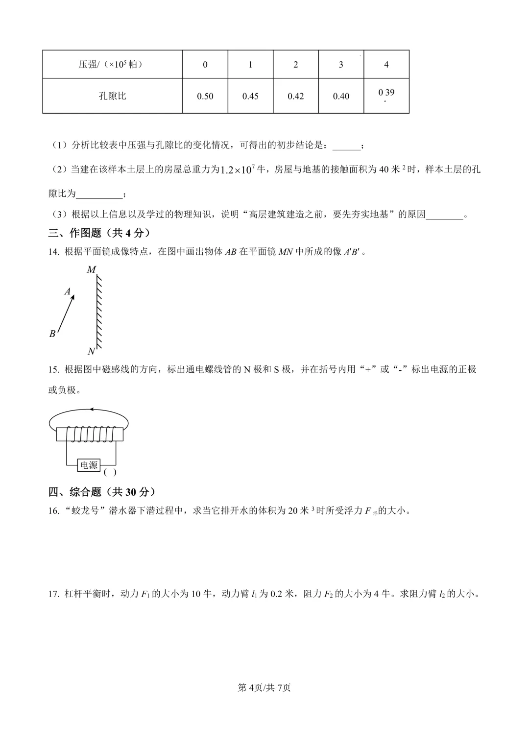 2025届上海市金山区初三二模物理试卷(原卷版+解析版) 第4张