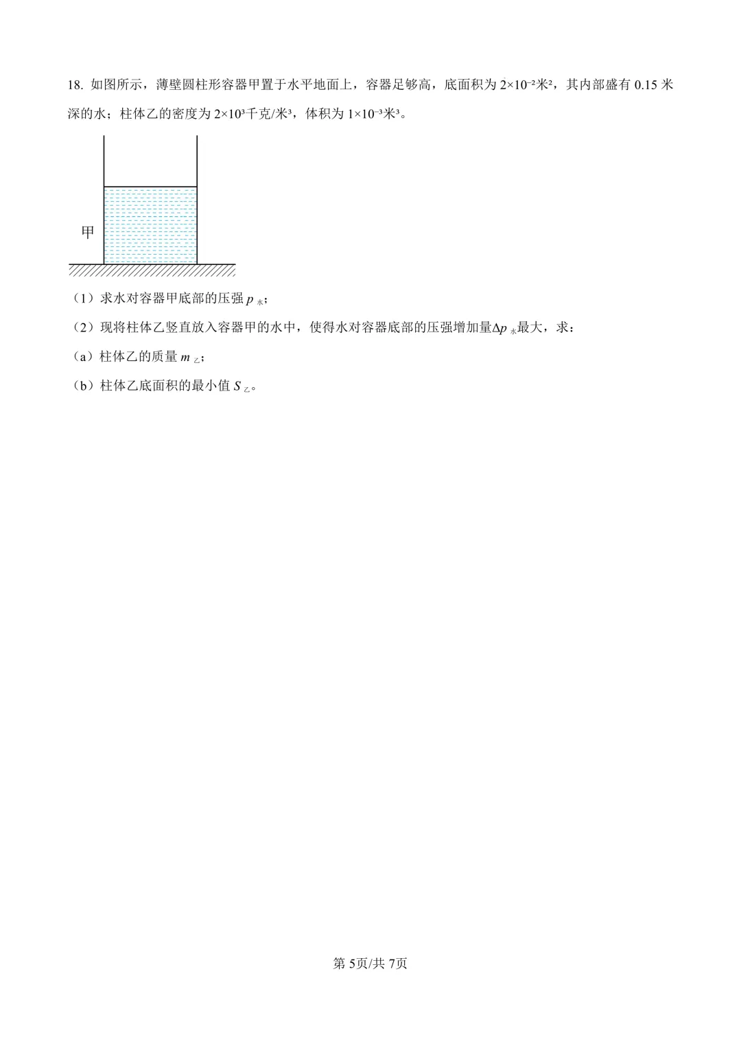 2025届上海市金山区初三二模物理试卷(原卷版+解析版) 第5张