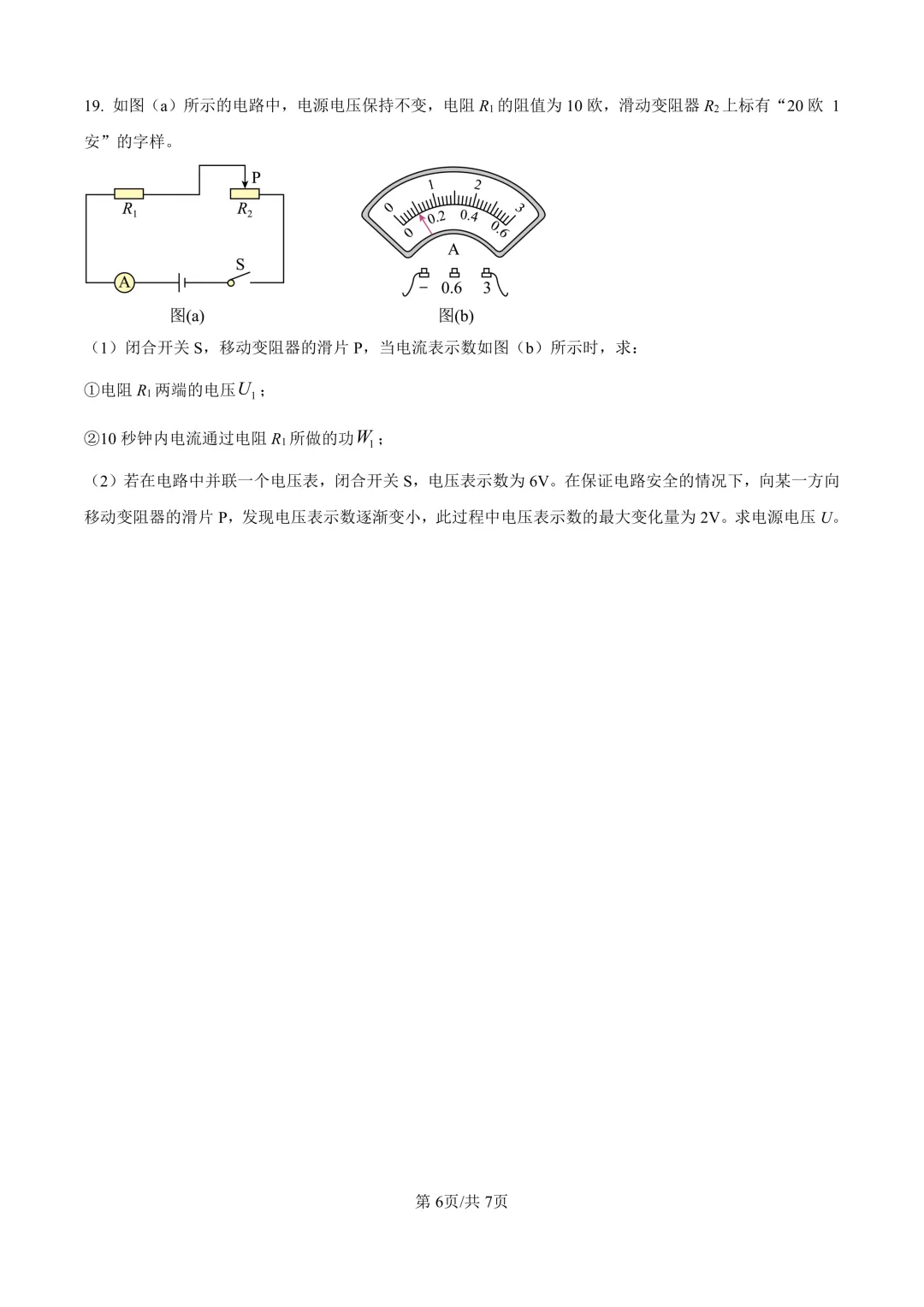 2025届上海市金山区初三二模物理试卷(原卷版+解析版) 第6张