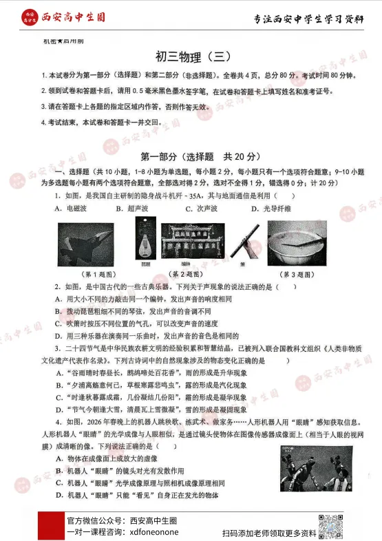 【中考模考真题】2026届西安各校中考最新模考真题,高新一中、交大附中、26中......PDF打印版下载→ 第4张