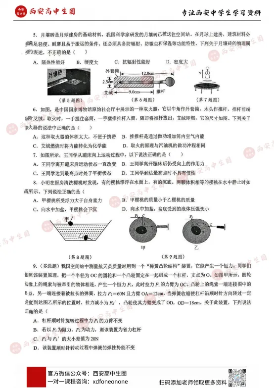 【中考模考真题】2026届西安各校中考最新模考真题,高新一中、交大附中、26中......PDF打印版下载→ 第5张