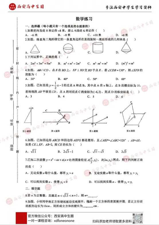 【中考模考真题】2026届西安各校中考最新模考真题,高新一中、交大附中、26中......PDF打印版下载→ 第7张