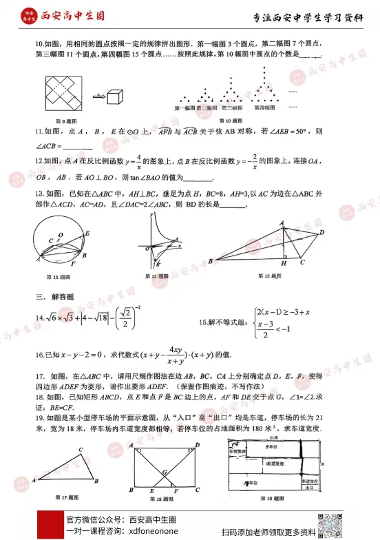【中考模考真题】2026届西安各校中考最新模考真题,高新一中、交大附中、26中......PDF打印版下载→ 第8张