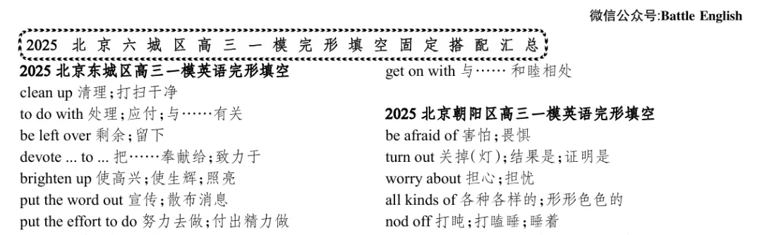 北京历年高考英语真题及模拟题完形填空固定搭配&词组&表达汇总 第4张