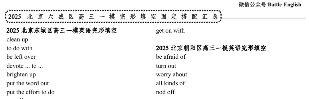 北京历年高考英语真题及模拟题完形填空固定搭配&词组&表达汇总 第5张