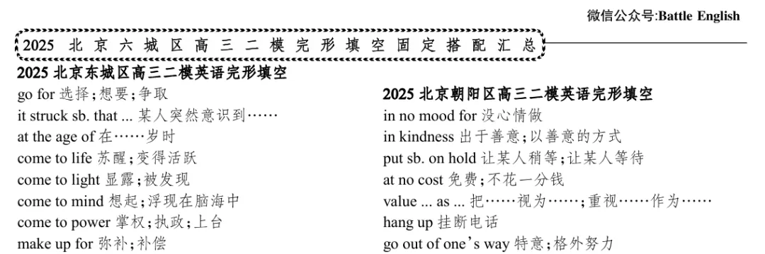 北京历年高考英语真题及模拟题完形填空固定搭配&词组&表达汇总 第6张