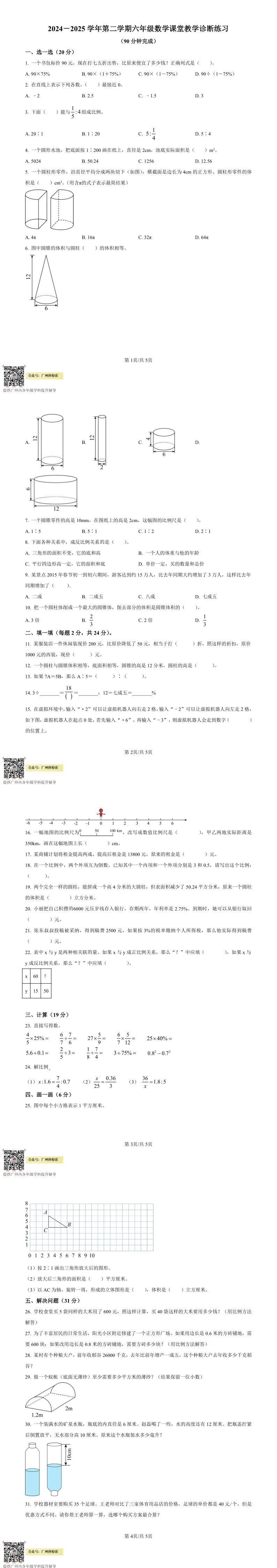 广州市往届小学各年级期中试卷汇总~~ 第13张