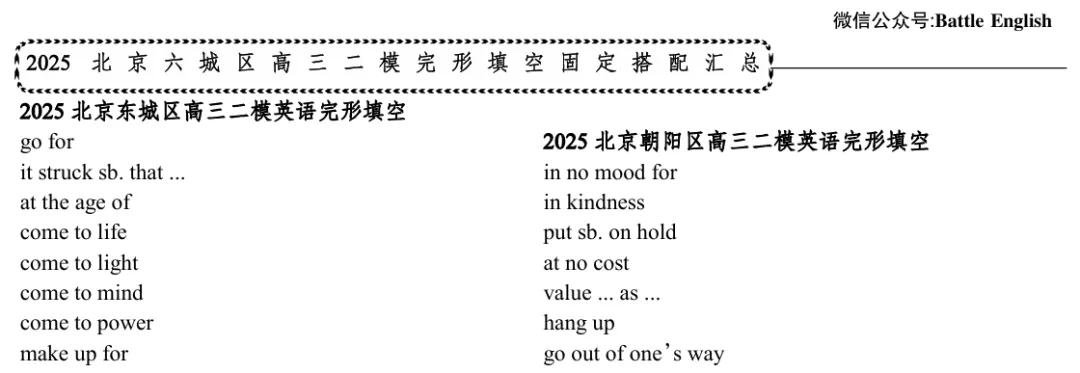 北京历年高考英语真题及模拟题完形填空固定搭配&词组&表达汇总 第7张