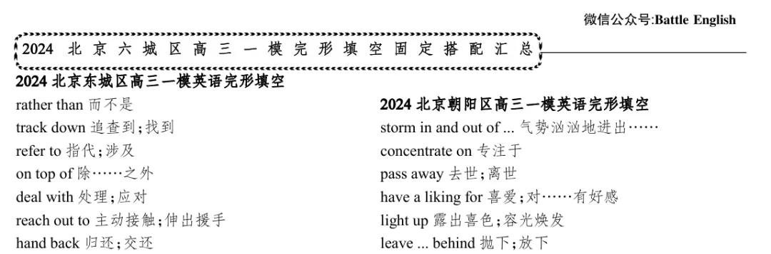 北京历年高考英语真题及模拟题完形填空固定搭配&词组&表达汇总 第8张
