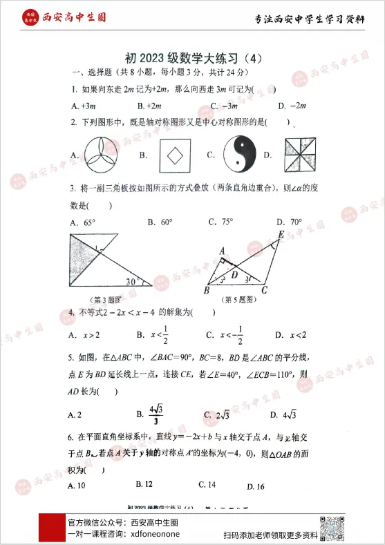 【中考模考真题】2026届西安各校中考最新模考真题,高新一中、交大附中、26中......PDF打印版下载→ 第10张