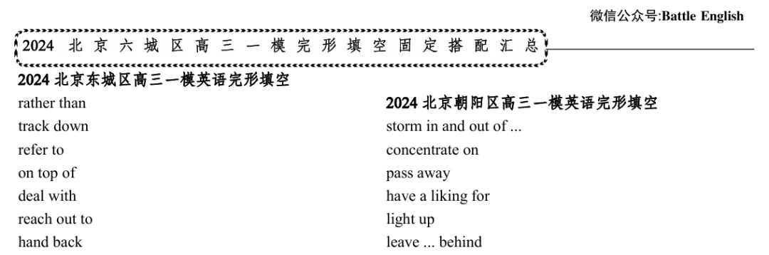 北京历年高考英语真题及模拟题完形填空固定搭配&词组&表达汇总 第9张