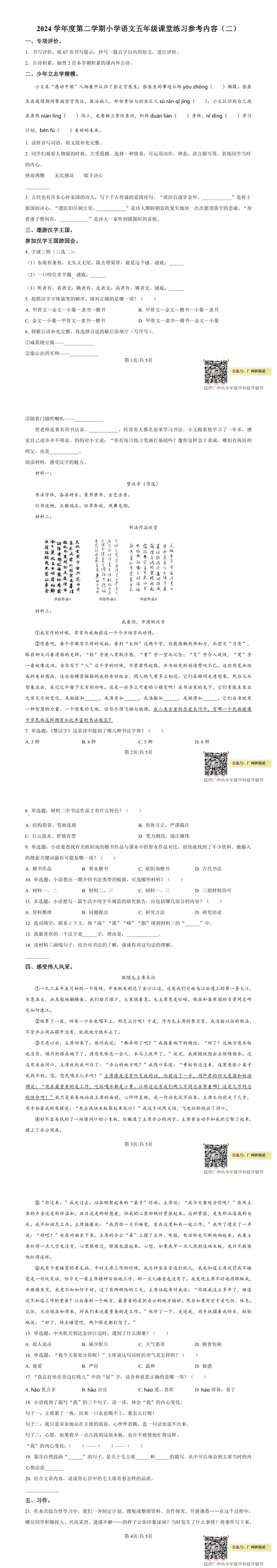 广州市往届小学各年级期中试卷汇总~~ 第14张