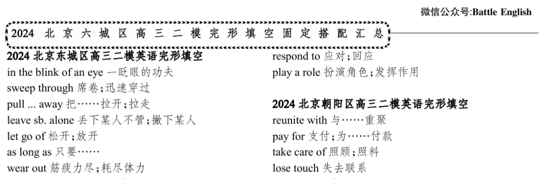 北京历年高考英语真题及模拟题完形填空固定搭配&词组&表达汇总 第10张