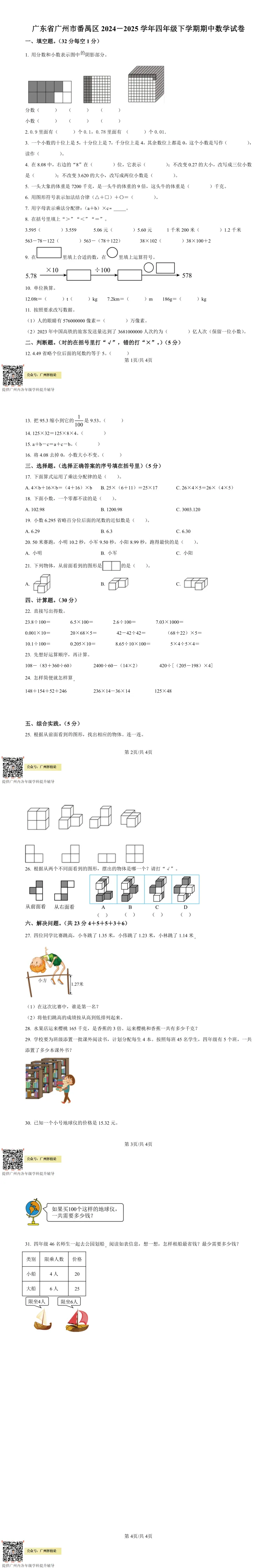 广州市往届小学各年级期中试卷汇总~~ 第15张