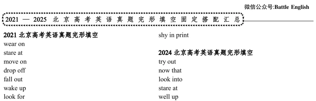 北京历年高考英语真题及模拟题完形填空固定搭配&词组&表达汇总 第13张