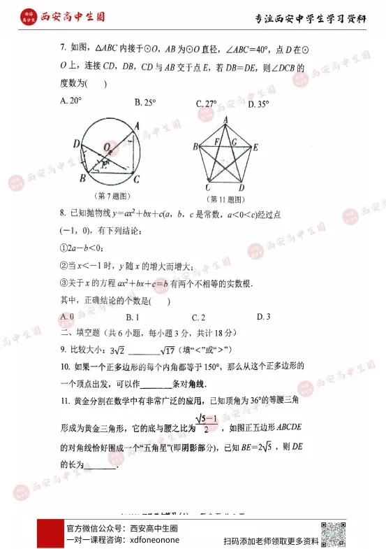 【中考模考真题】2026届西安各校中考最新模考真题,高新一中、交大附中、26中......PDF打印版下载→ 第11张