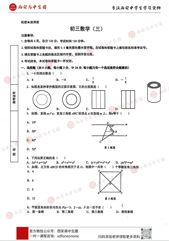 【中考模考真题】2026届西安各校中考最新模考真题,高新一中、交大附中、26中......PDF打印版下载→ 第13张