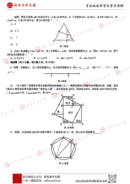 【中考模考真题】2026届西安各校中考最新模考真题,高新一中、交大附中、26中......PDF打印版下载→ 第14张