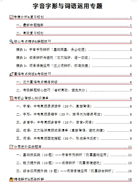 2026年中考语文二轮专题复习(考点精讲+解题技巧+重难点突破+实战演练),打印一份给孩子吃透了,考试轻松突破120分! 第3张