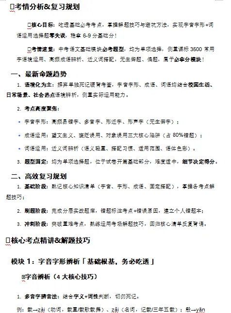 2026年中考语文二轮专题复习(考点精讲+解题技巧+重难点突破+实战演练),打印一份给孩子吃透了,考试轻松突破120分! 第4张