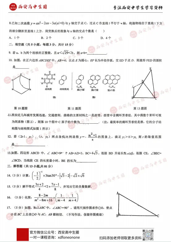 【中考模考真题】2026届西安各校中考最新模考真题,高新一中、交大附中、26中......PDF打印版下载→ 第17张