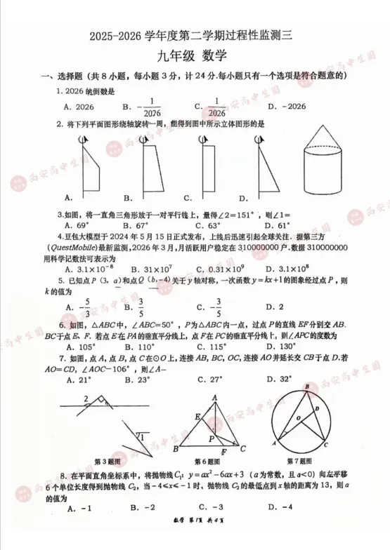 【中考模考真题】2026届西安各校中考最新模考真题,高新一中、交大附中、26中......PDF打印版下载→ 第19张
