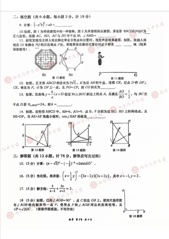 【中考模考真题】2026届西安各校中考最新模考真题,高新一中、交大附中、26中......PDF打印版下载→ 第20张