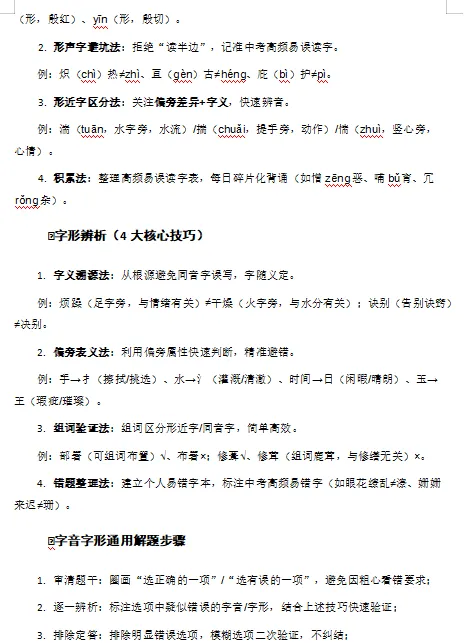 2026年中考语文二轮专题复习(考点精讲+解题技巧+重难点突破+实战演练),打印一份给孩子吃透了,考试轻松突破120分! 第5张