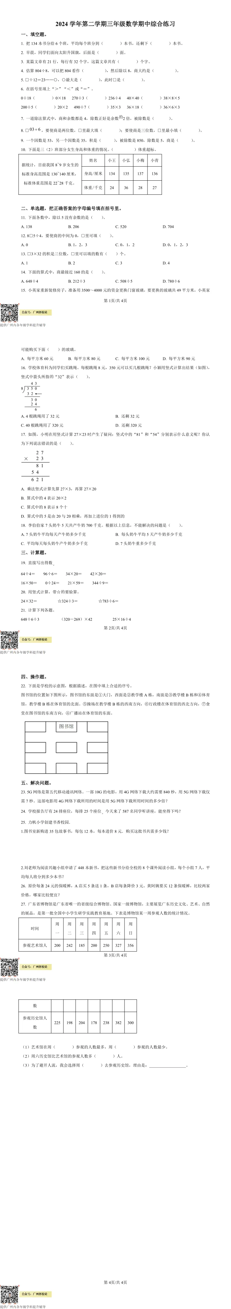 广州市往届小学各年级期中试卷汇总~~ 第16张