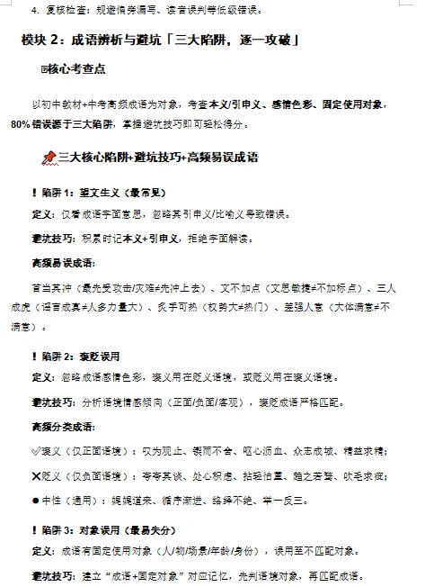 2026年中考语文二轮专题复习(考点精讲+解题技巧+重难点突破+实战演练),打印一份给孩子吃透了,考试轻松突破120分! 第6张
