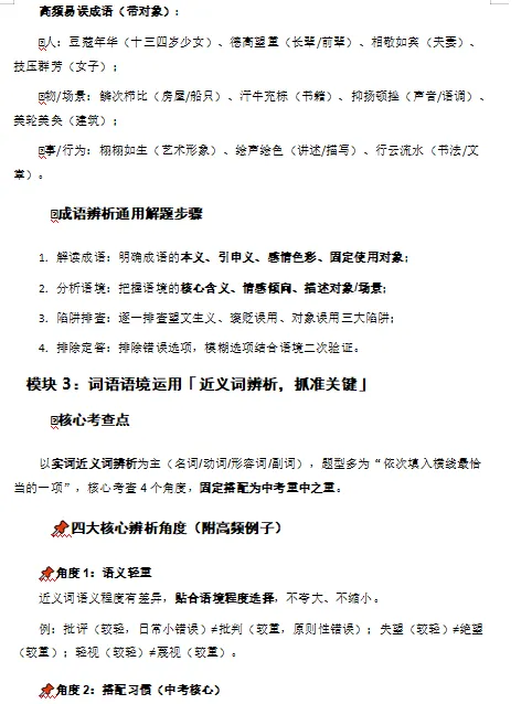 2026年中考语文二轮专题复习(考点精讲+解题技巧+重难点突破+实战演练),打印一份给孩子吃透了,考试轻松突破120分! 第7张