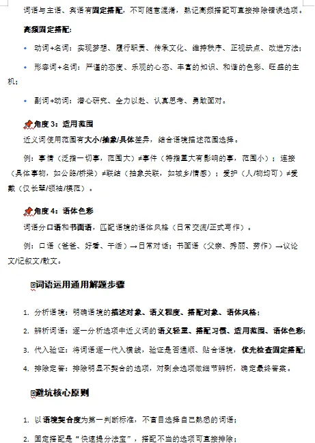 2026年中考语文二轮专题复习(考点精讲+解题技巧+重难点突破+实战演练),打印一份给孩子吃透了,考试轻松突破120分! 第8张