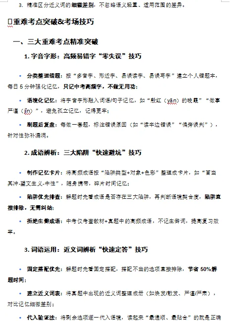 2026年中考语文二轮专题复习(考点精讲+解题技巧+重难点突破+实战演练),打印一份给孩子吃透了,考试轻松突破120分! 第9张