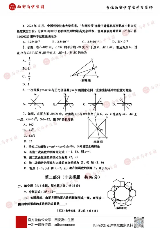 【中考模考真题】2026届西安各校中考最新模考真题,高新一中、交大附中、26中......PDF打印版下载→ 第23张
