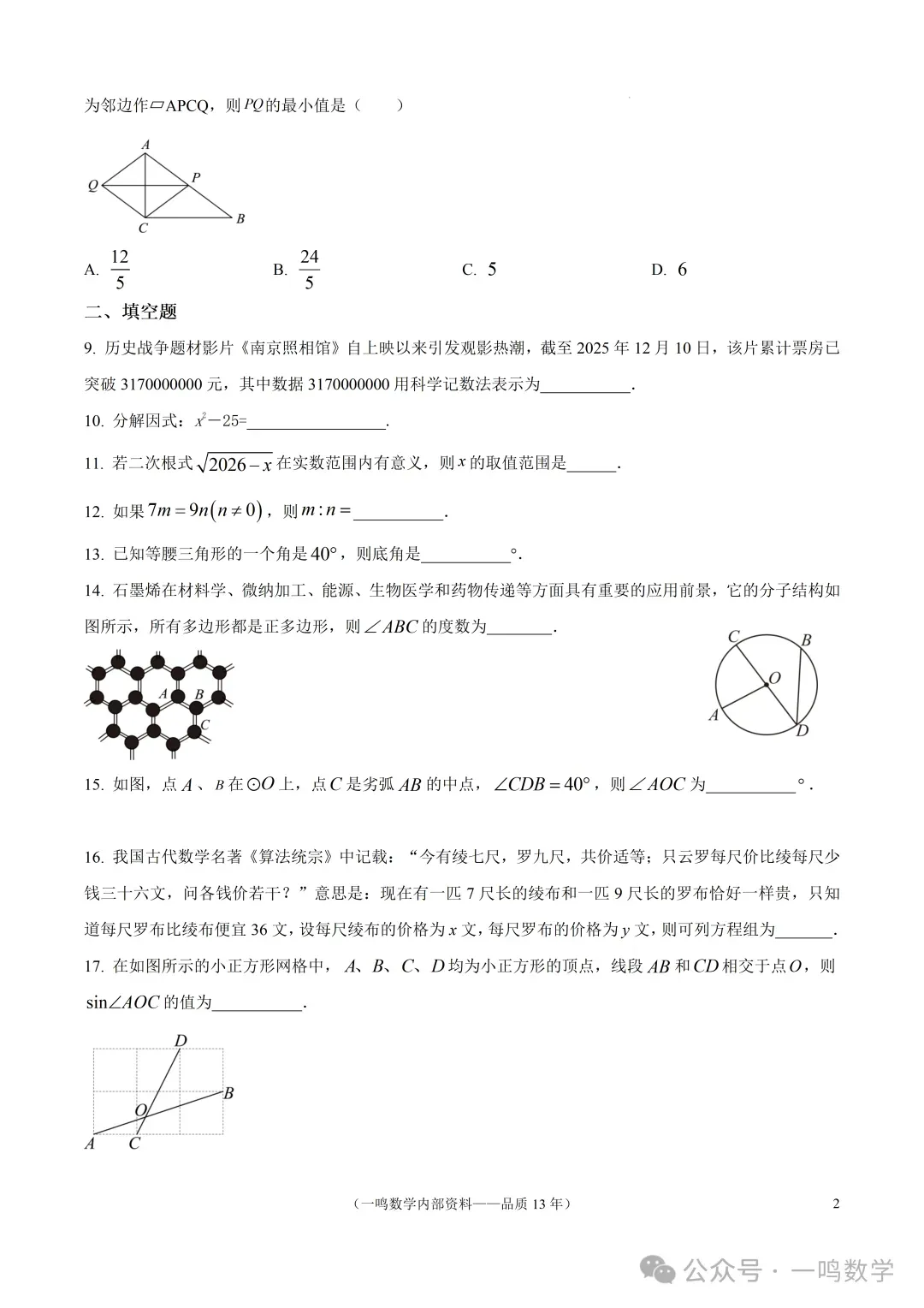 2026年扬州市中考一模数学试卷+答案(2026.4) 第3张