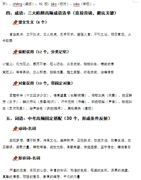 2026年中考语文二轮专题复习(考点精讲+解题技巧+重难点突破+实战演练),打印一份给孩子吃透了,考试轻松突破120分! 第11张