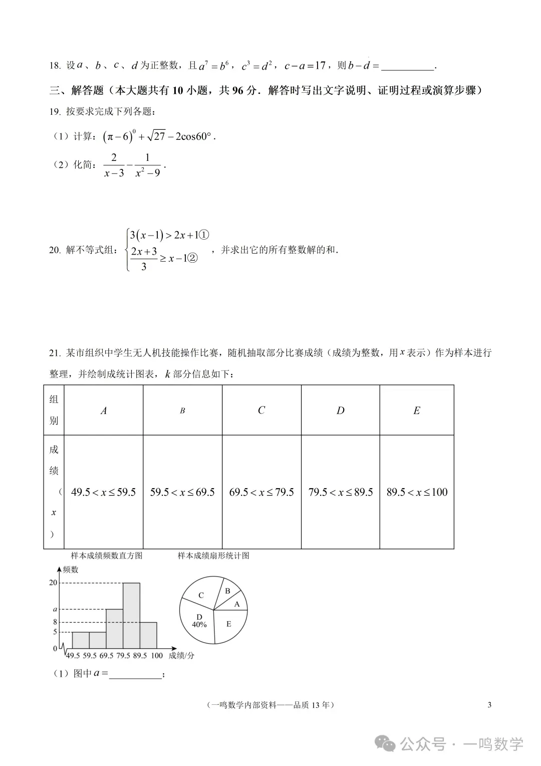 2026年扬州市中考一模数学试卷+答案(2026.4) 第4张