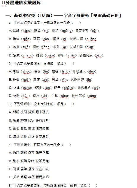 2026年中考语文二轮专题复习(考点精讲+解题技巧+重难点突破+实战演练),打印一份给孩子吃透了,考试轻松突破120分! 第12张