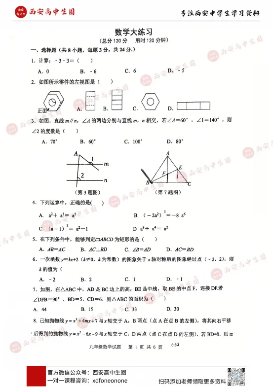 【中考模考真题】2026届西安各校中考最新模考真题,高新一中、交大附中、26中......PDF打印版下载→ 第25张