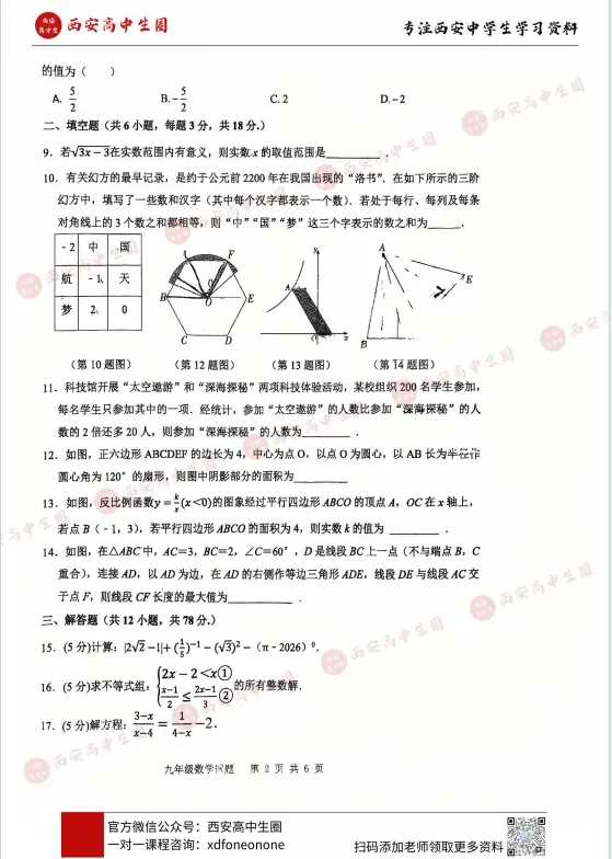 【中考模考真题】2026届西安各校中考最新模考真题,高新一中、交大附中、26中......PDF打印版下载→ 第26张