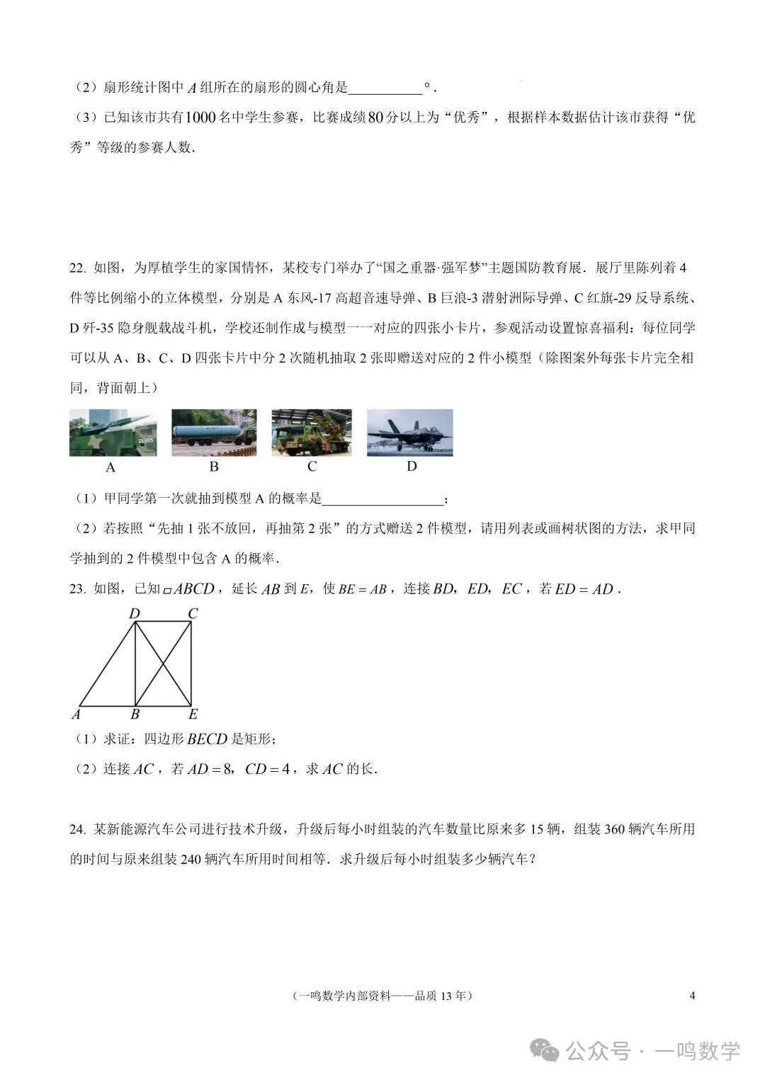 2026年扬州市中考一模数学试卷+答案(2026.4) 第5张