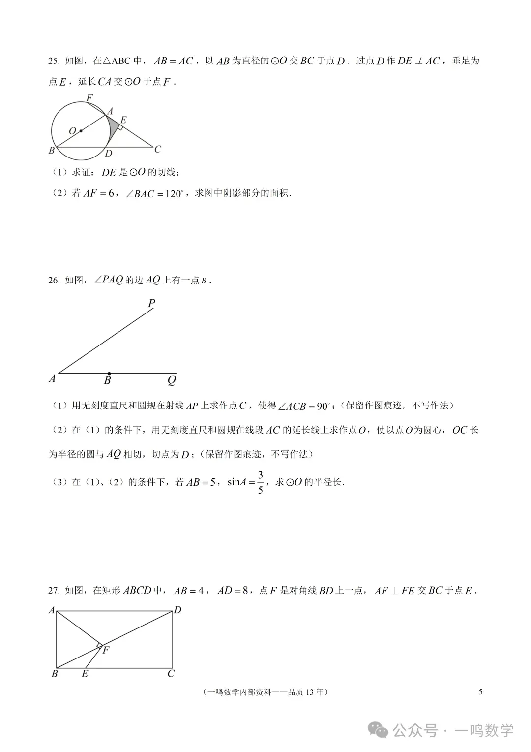 2026年扬州市中考一模数学试卷+答案(2026.4) 第6张