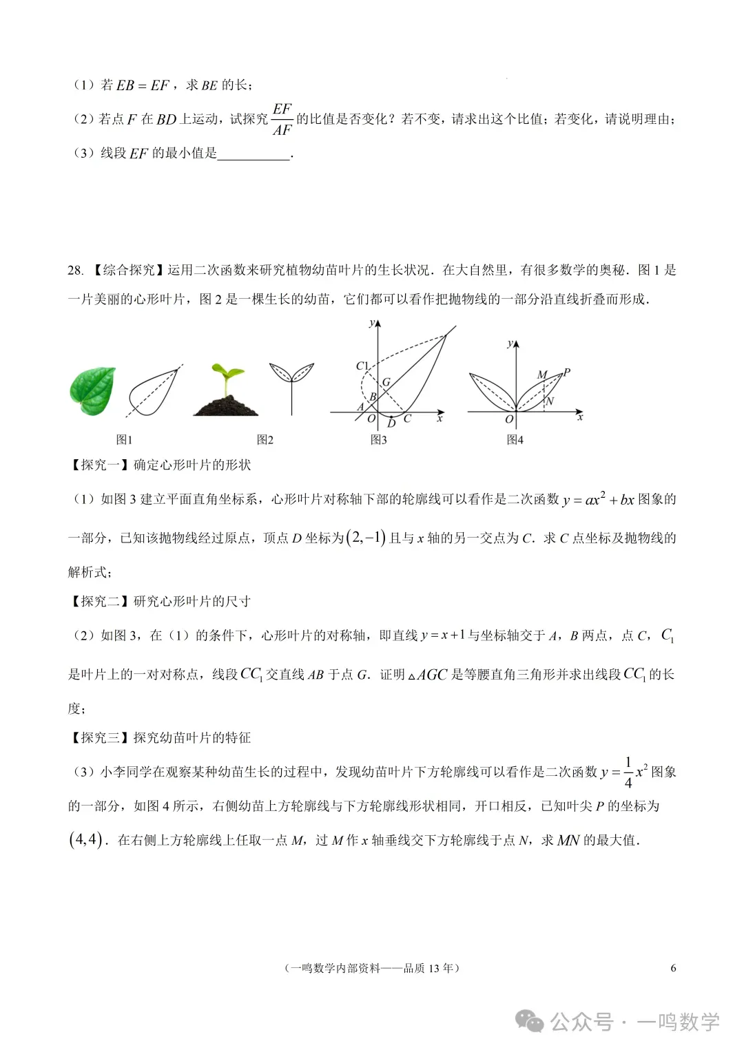 2026年扬州市中考一模数学试卷+答案(2026.4) 第7张
