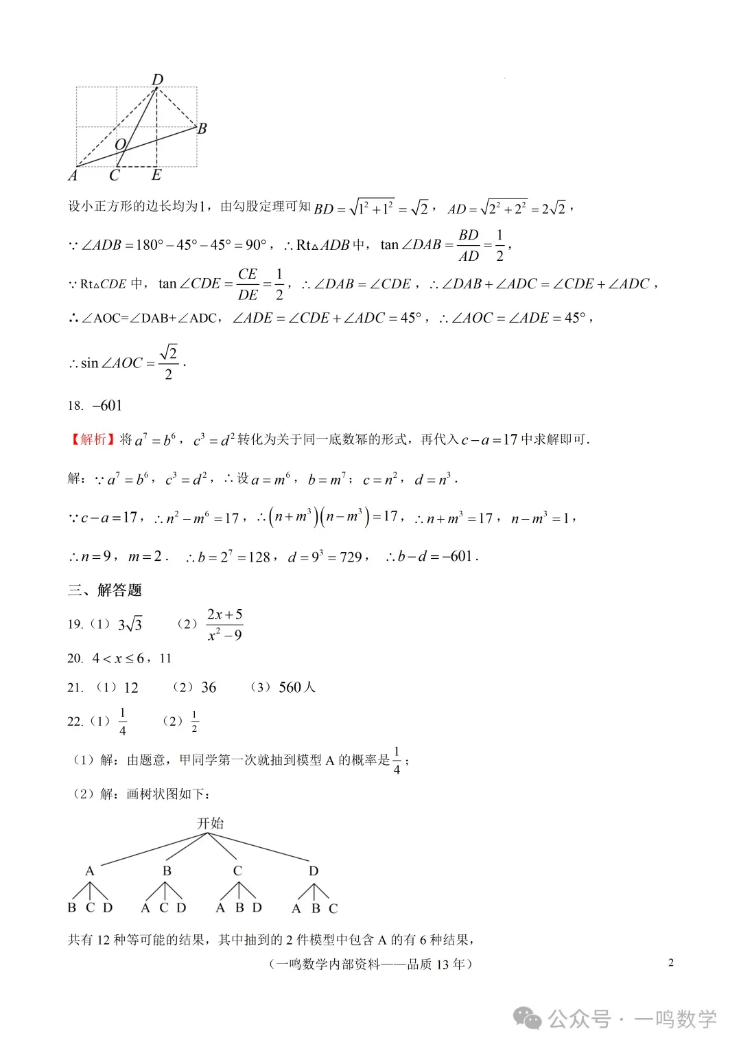 2026年扬州市中考一模数学试卷+答案(2026.4) 第9张